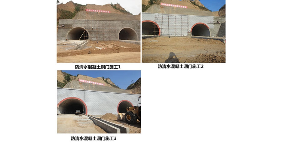 河北防清水混凝土洞门施工