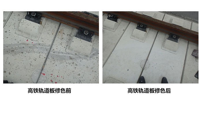 河北高铁轨道板修色前后